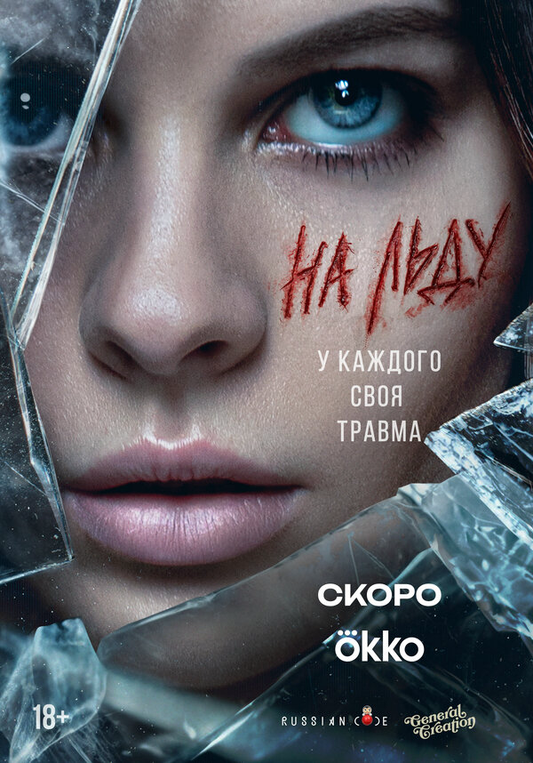 На льду сериал 2025 смотреть онлайн бесплатно в хорошем качестве HD